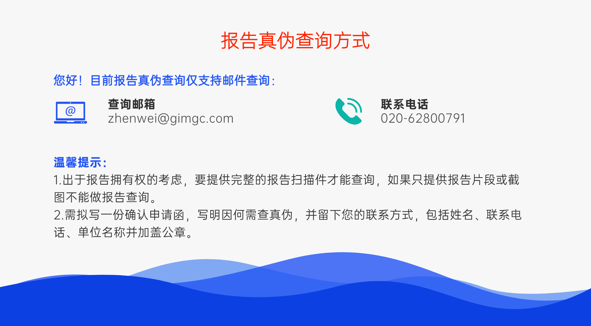 真偽查詢聯係方式