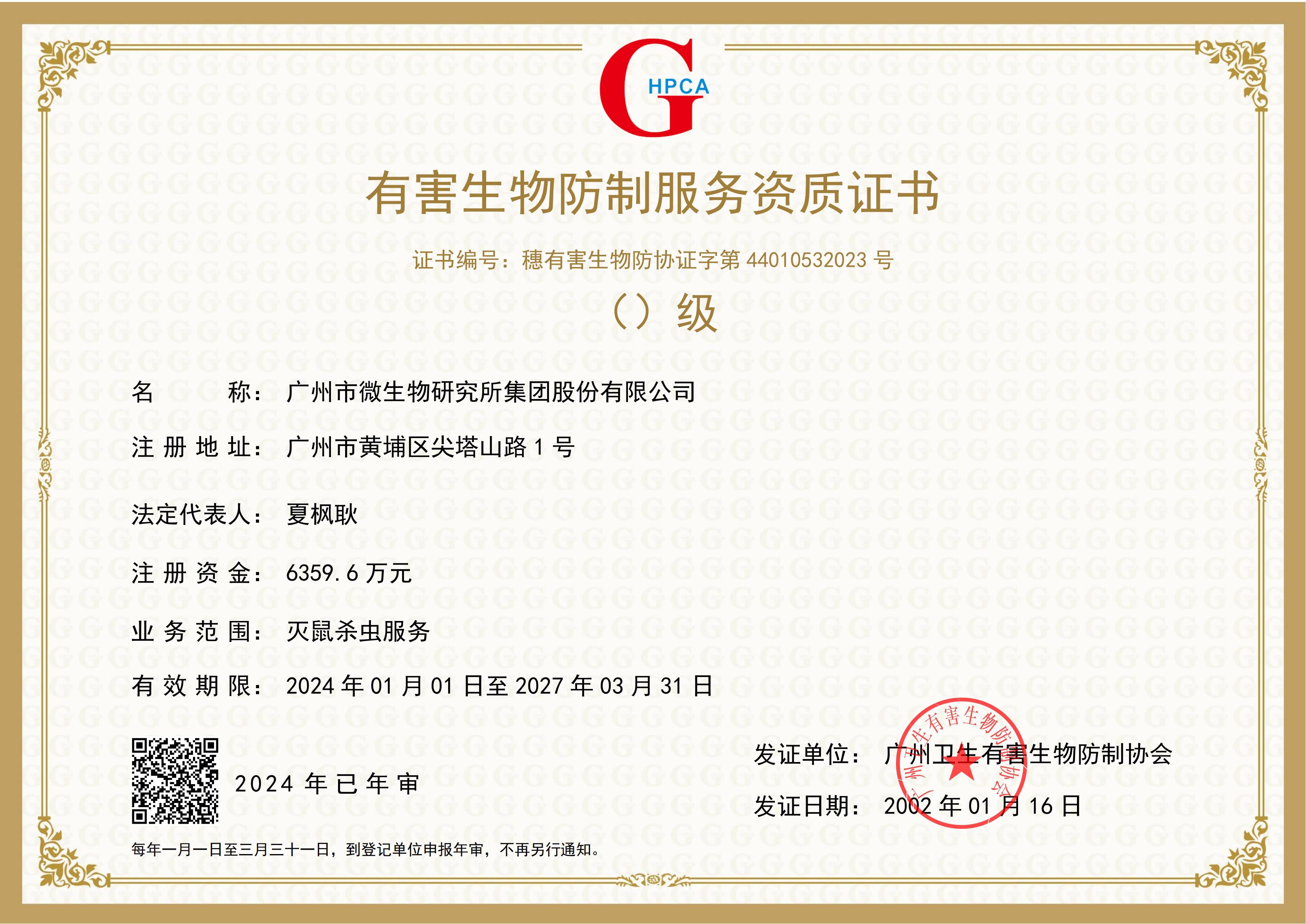 有害生物防製資質證_00